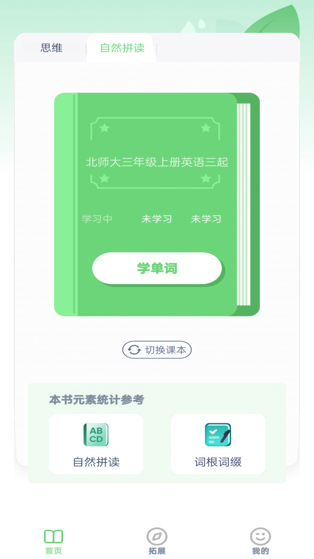 超级单词app