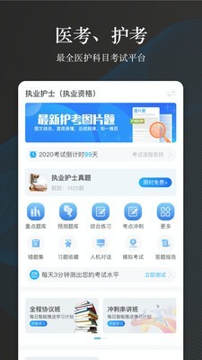 创序医考app图3