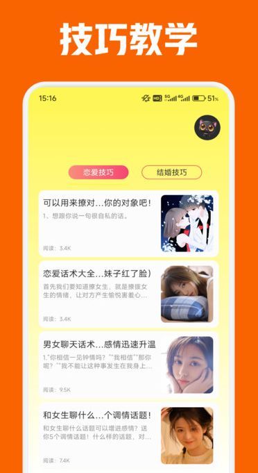 麦芽聊天话术app