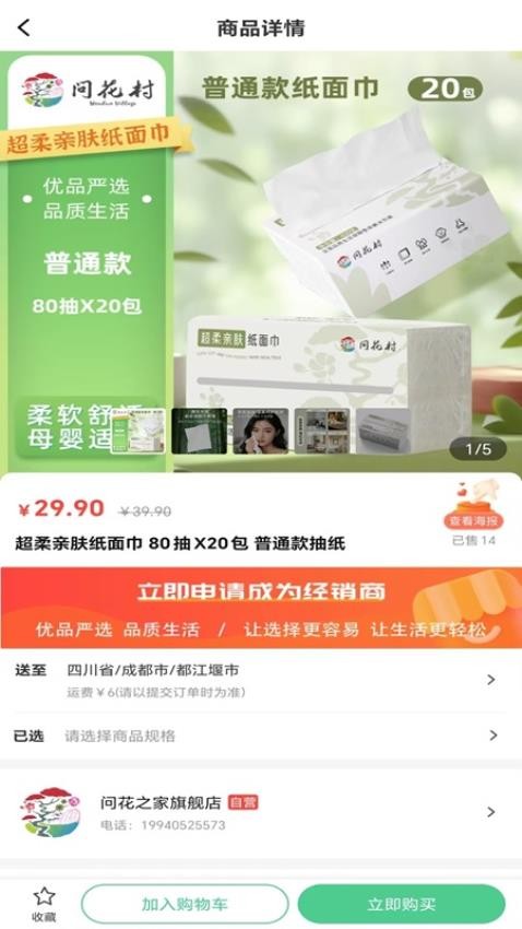 问花之家app图4