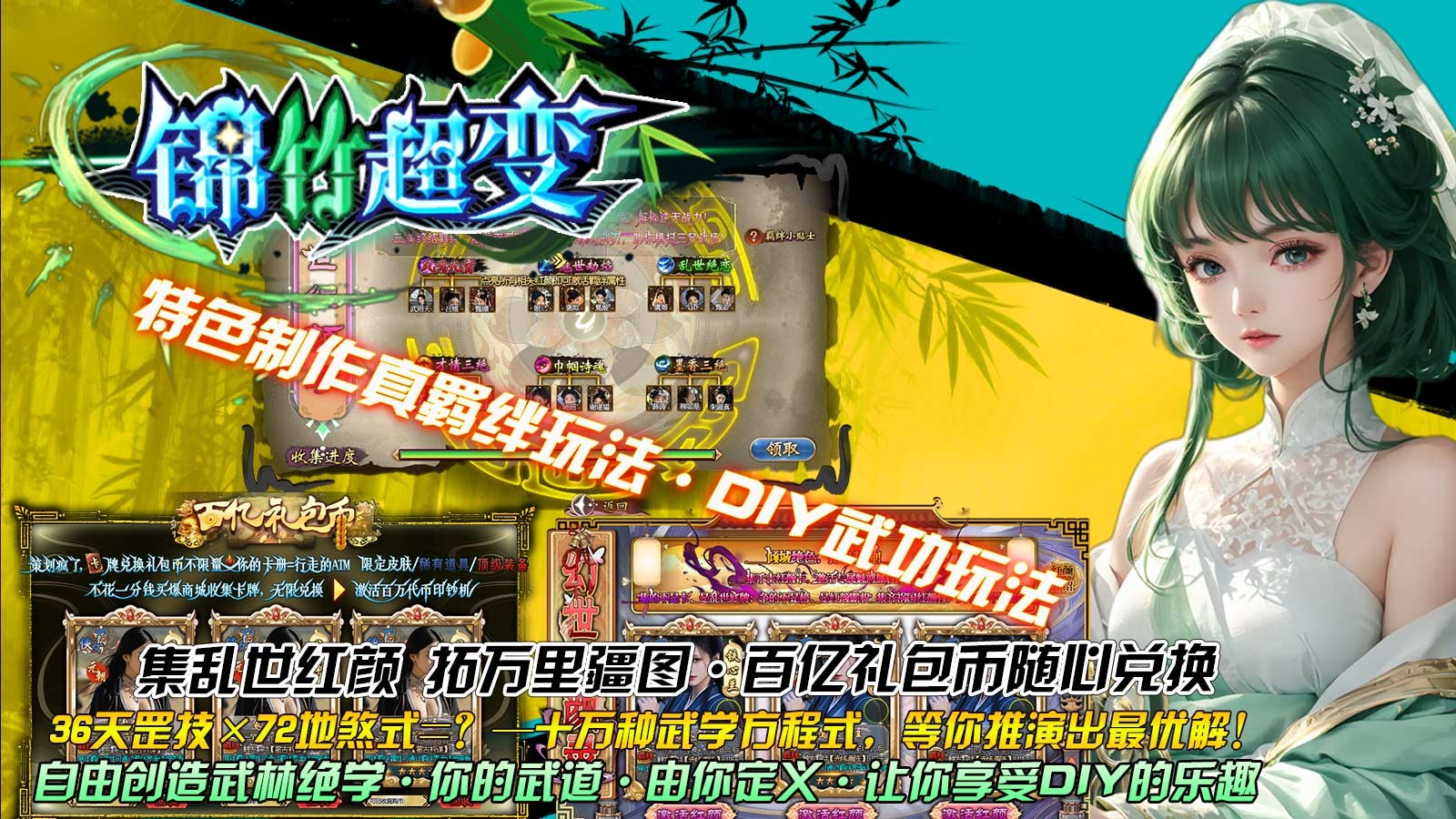 锦竹超超超变变变手游