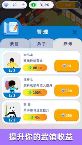 想不想练绝世武功手游图2