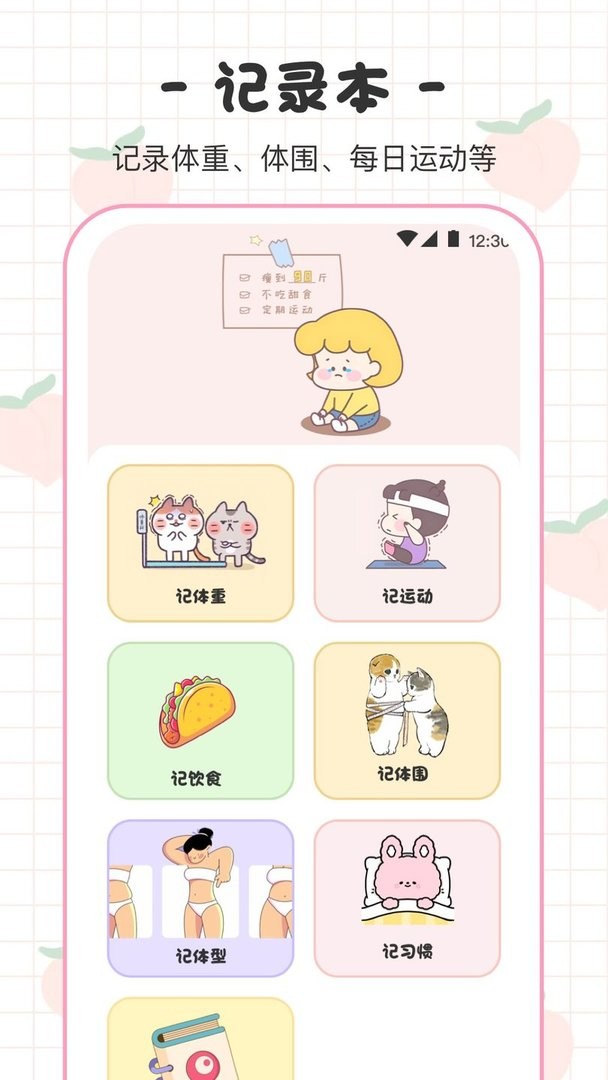 体重日记本app图1