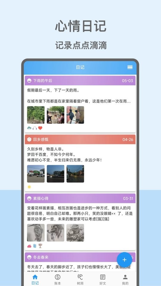心情日记本app