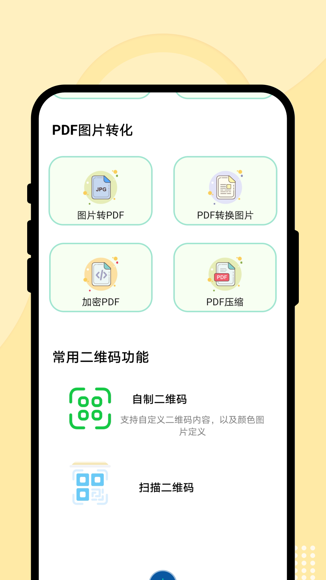 吉吉趣扫通app图3