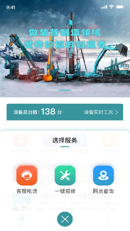 山河祥云app