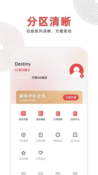 扁鹊中医app图1
