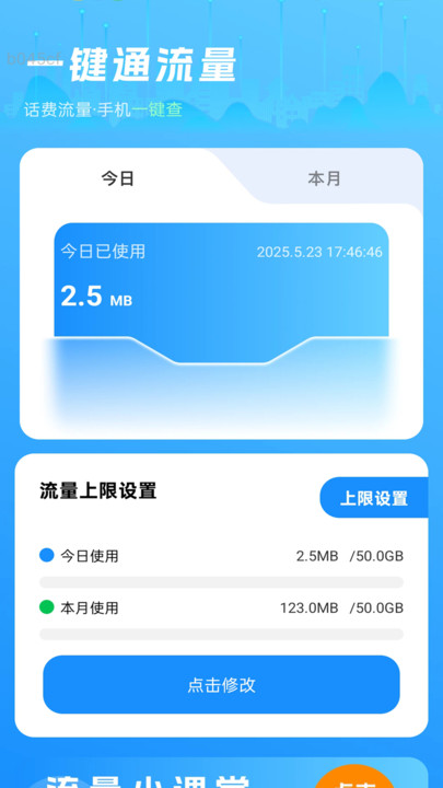 一键通流量app图4