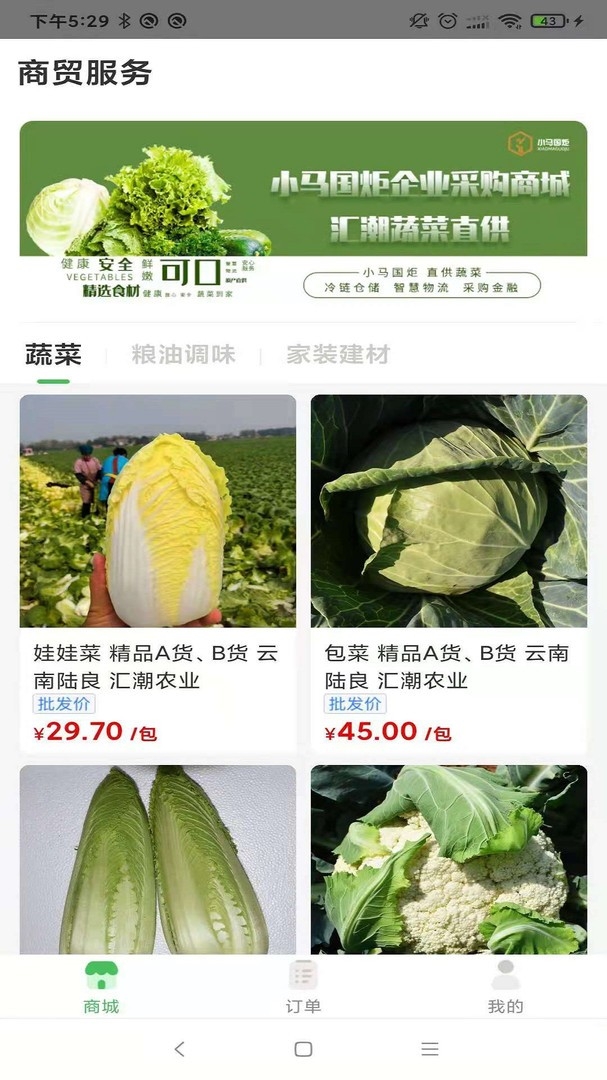 小马鲜鲜app图1