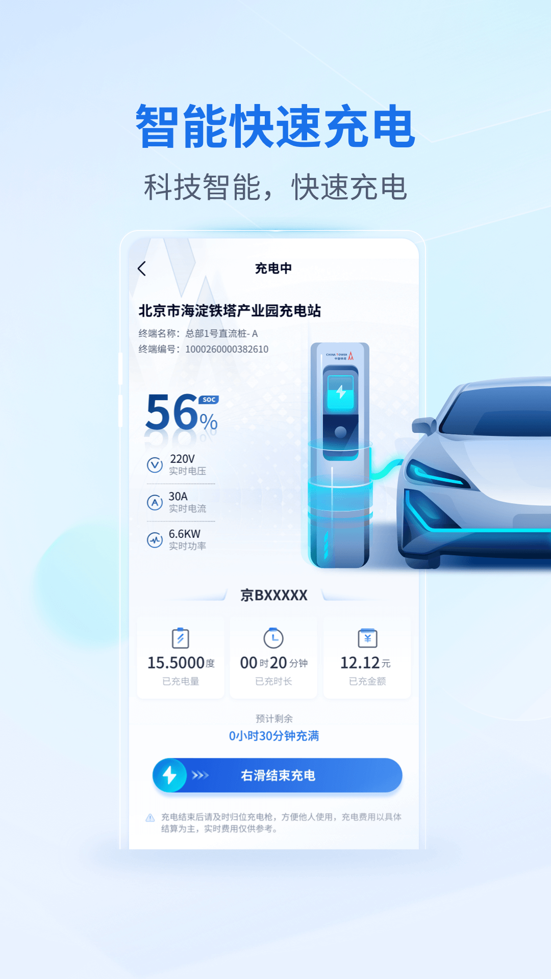 铁塔汽车充电app图2