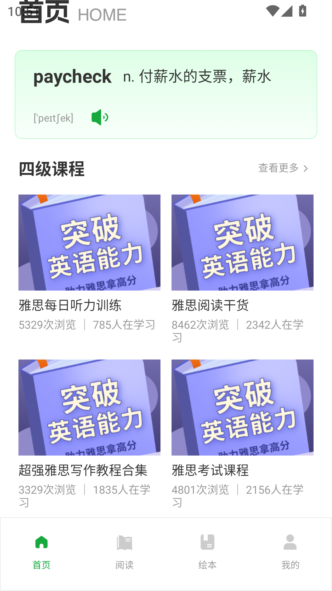 文课堂app图4