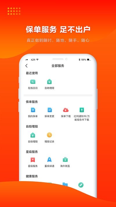 人保寿险管家app图2