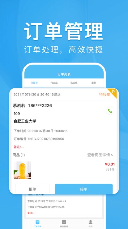校虾商家端app图3