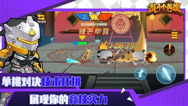 乱斗小英雄图2