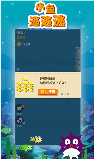 小鱼逃逃逃图2