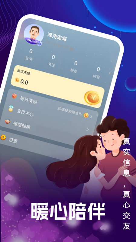 随心遇友软件图1