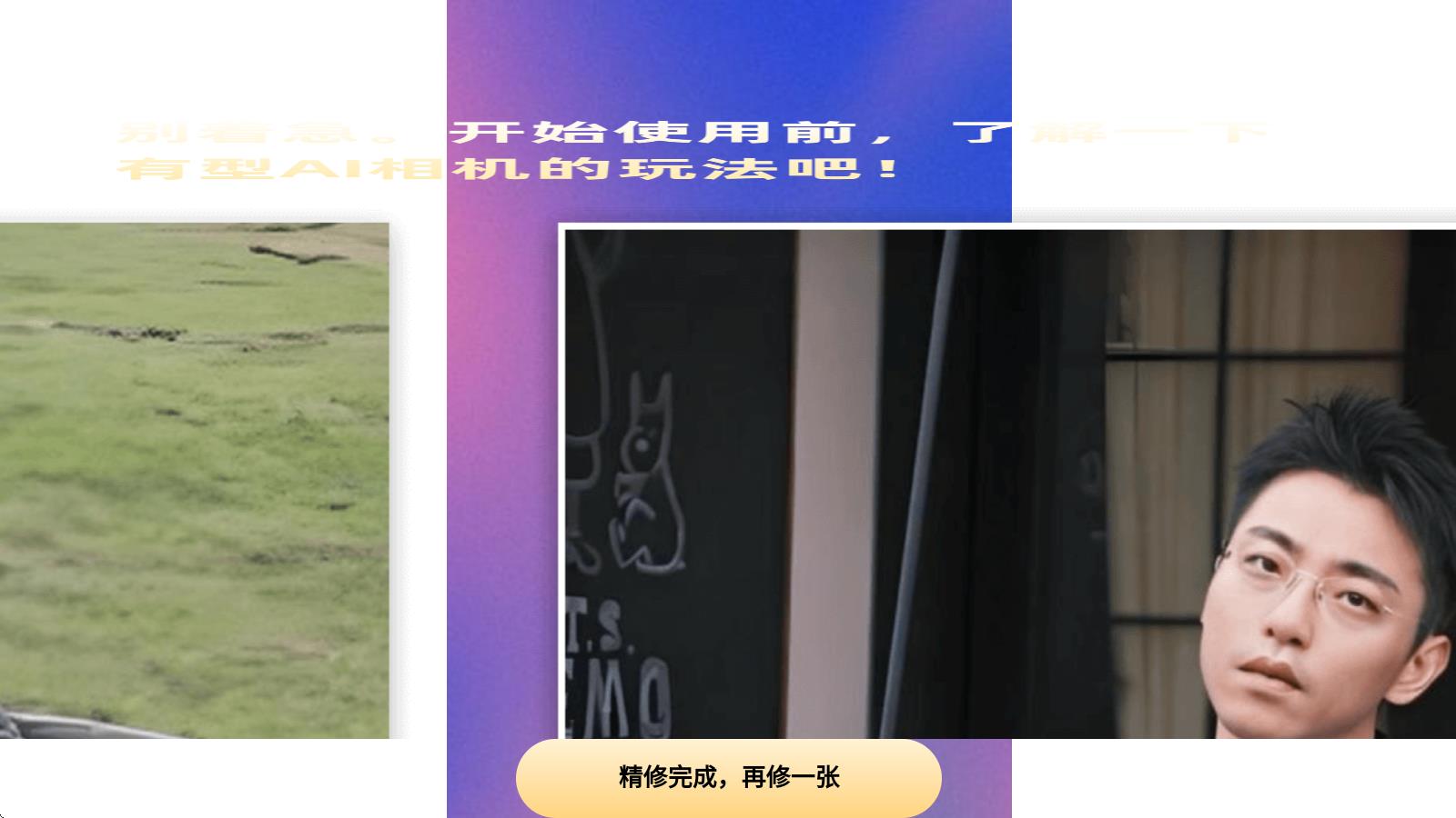 有型AI相机图2
