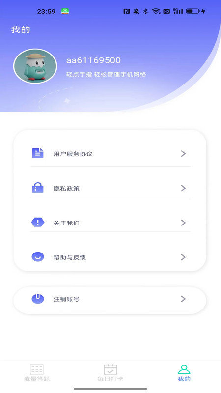 可米流量大师软件图2