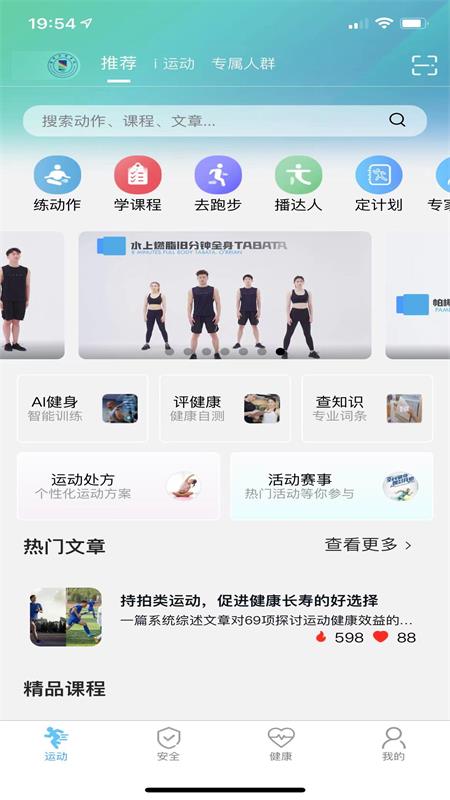 首体健身app