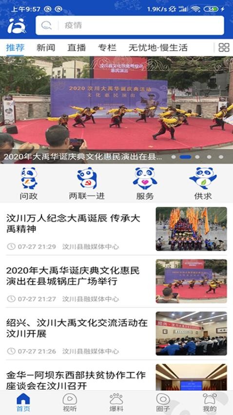 汶川人app