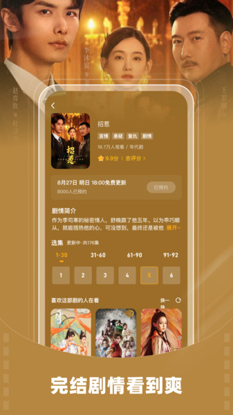 星芽短剧app图2