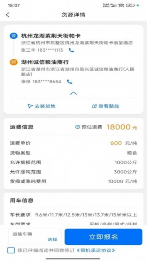 速江司机端app图3