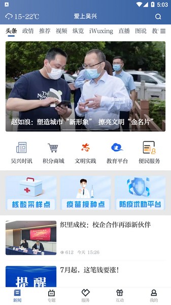爱上吴兴app图3