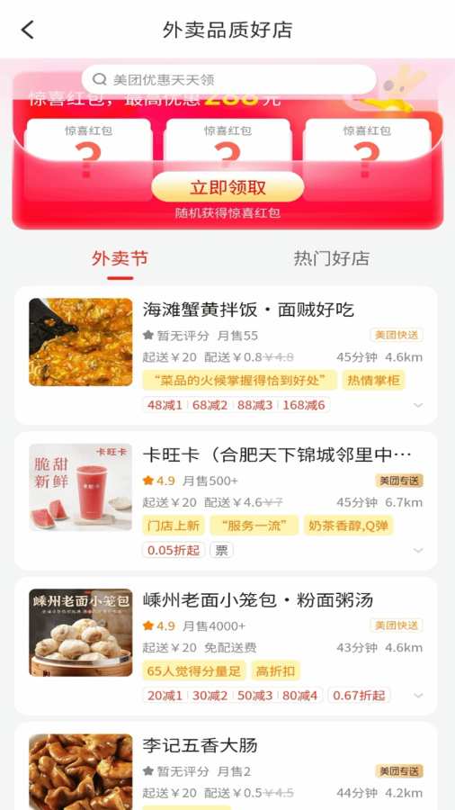特价外卖点餐app图3