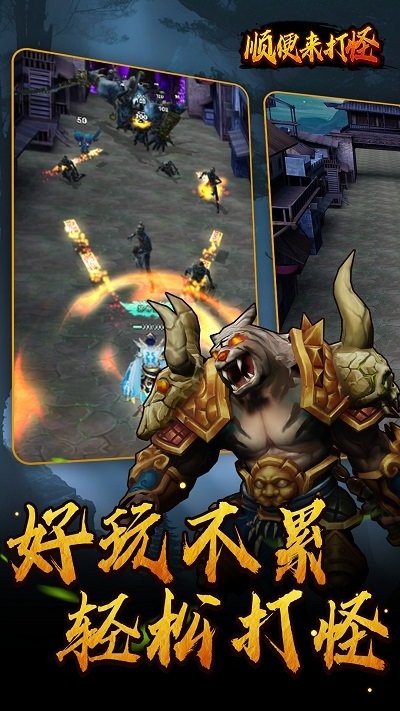 顺便来打怪游戏图2