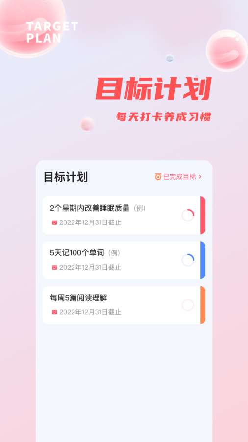 习惯清单app图1