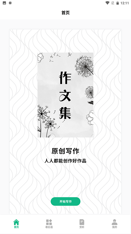 文字成精app
