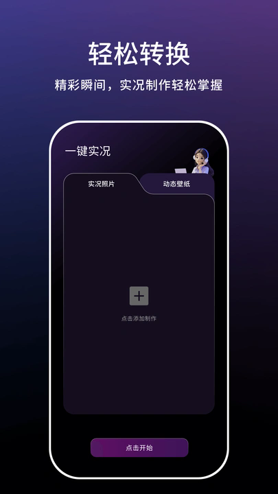 一键实况软件图3