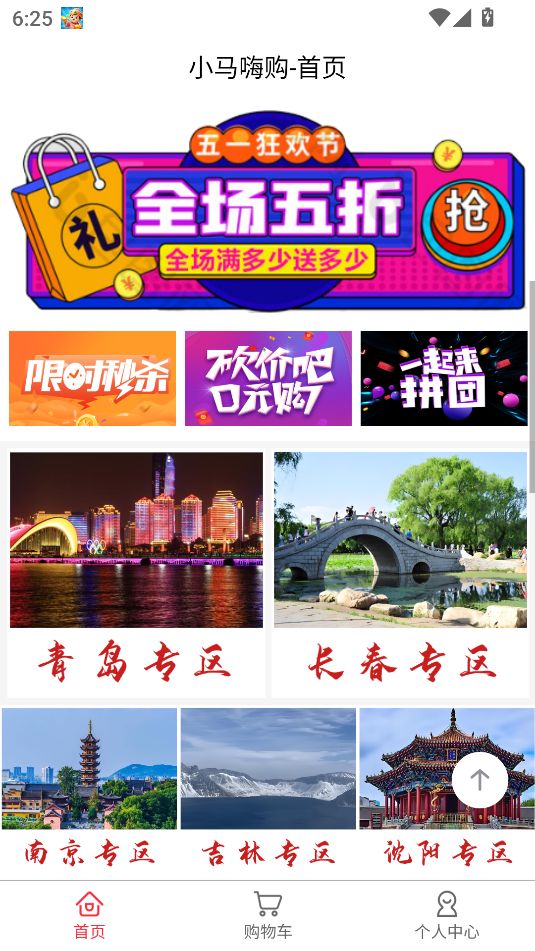 小马嗨购app