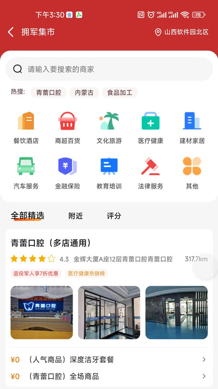 尊崇app