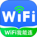 WiFi我能连app图标