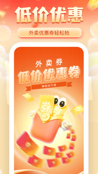 外卖低价优惠app图4