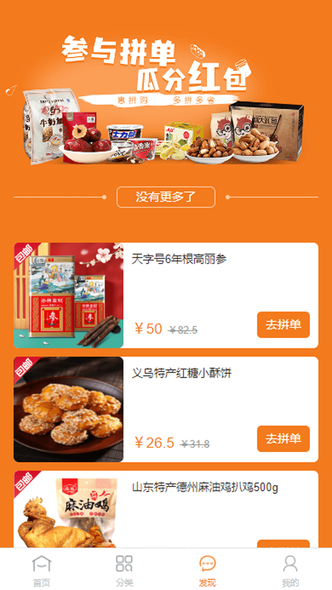 惠拼购app图3