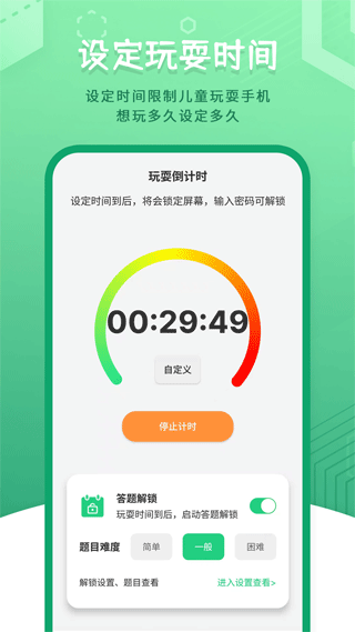 儿童模式手机锁app图3