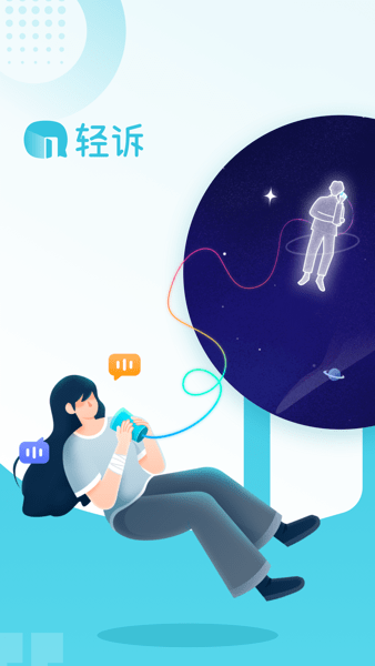 轻诉app图1