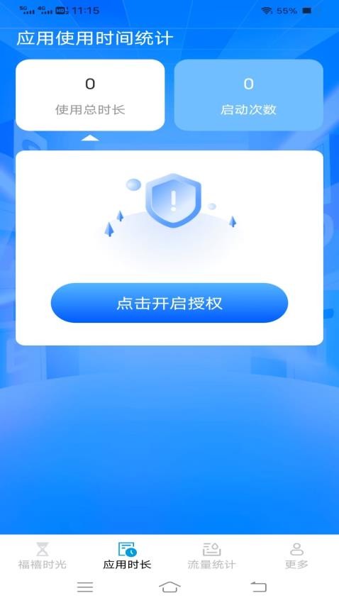 韶华时长管家手机版