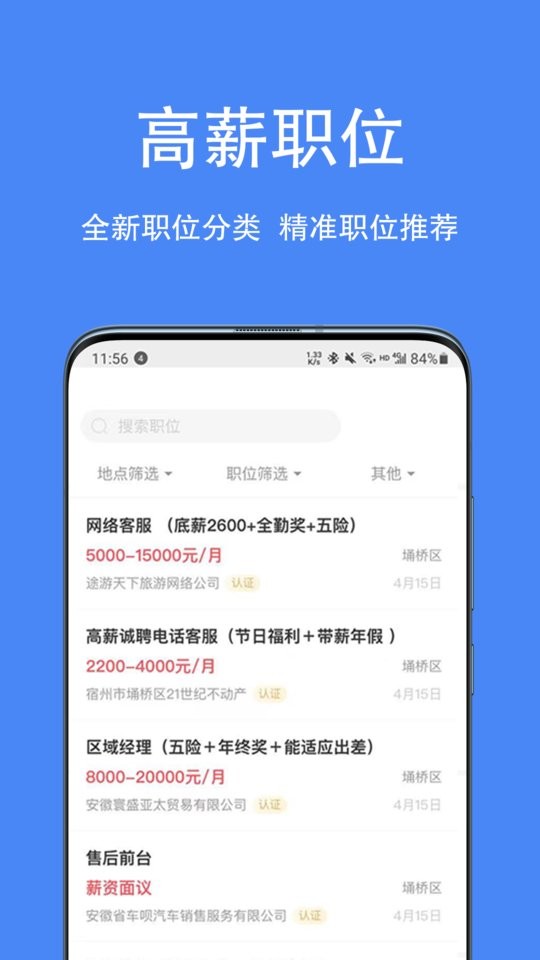 宿州人才网app图1