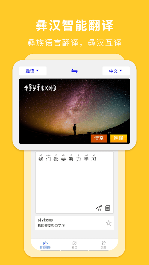 彝文翻译通app