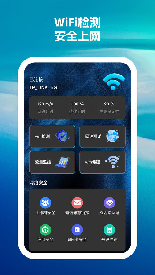 惊风wifi助手app图1