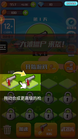 消灭僵尸大作战图4