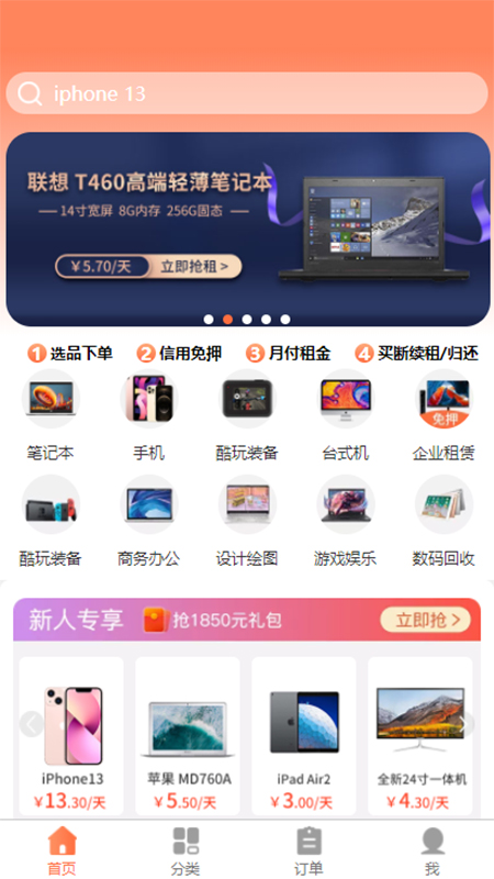 勉丫租app