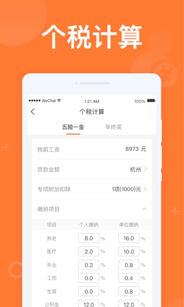 全民计算器app图1