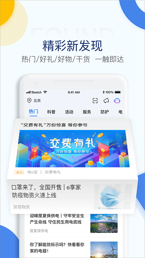 电e宝app图2