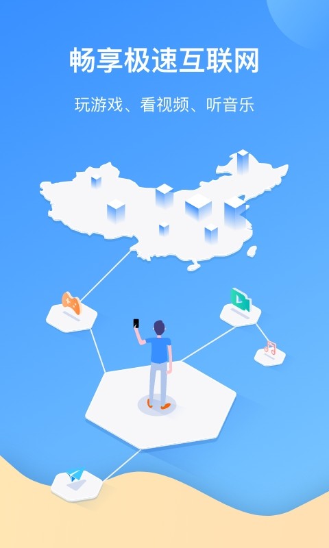爱加速app图1