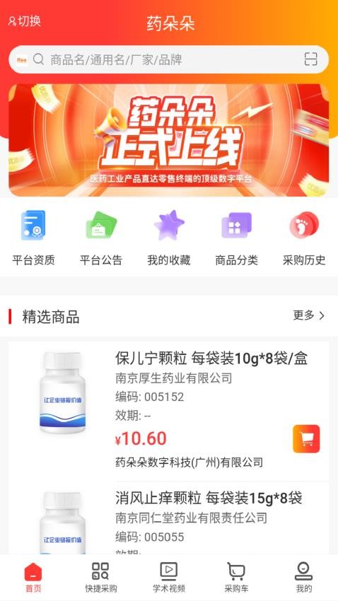 药朵朵app图3