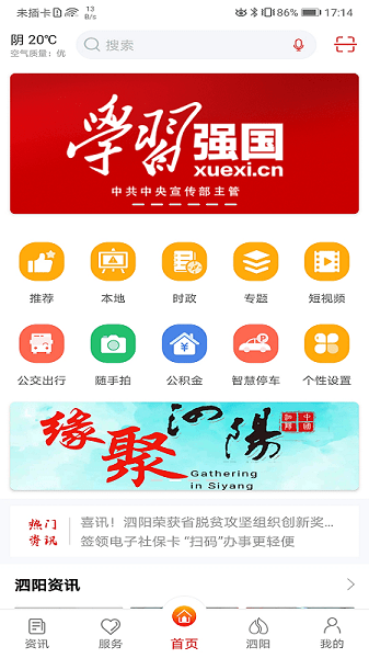 我的泗阳软件图2